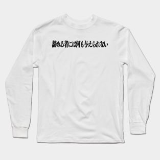 Nothing is given to those who give up - black pattern Long Sleeve T-Shirt